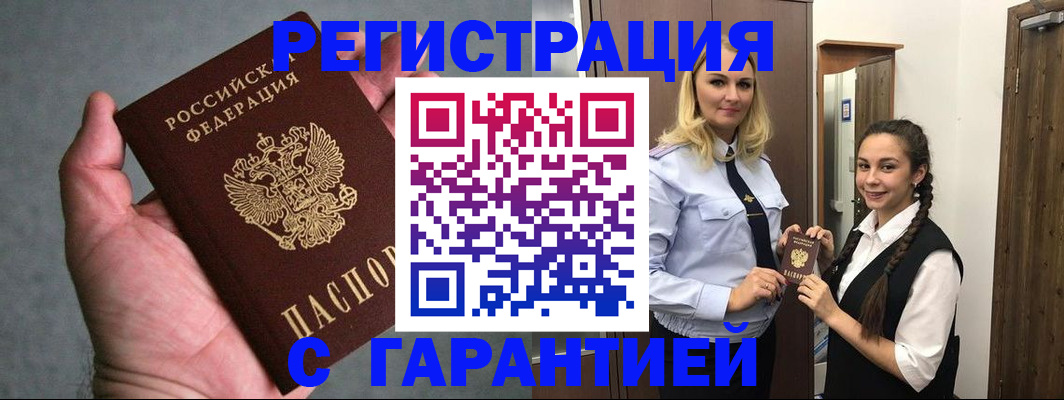 временная регистрация купить в Камызяке