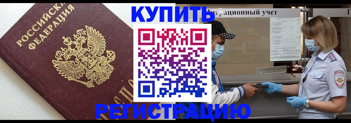 временная регистрация для школы в Камызяке